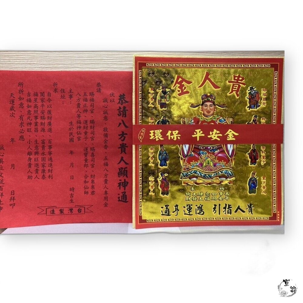 【台中35年老店】環保 貴人金 台製大金箔 環保金紙 金紙-細節圖3