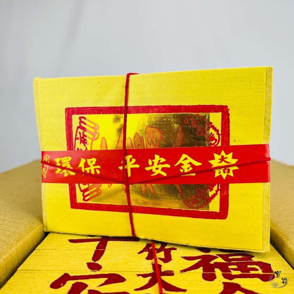 【台中35年老店】金紙/紙紮-環保金紙 竹製 平安 大福金(大) 福金 土地公-細節圖2