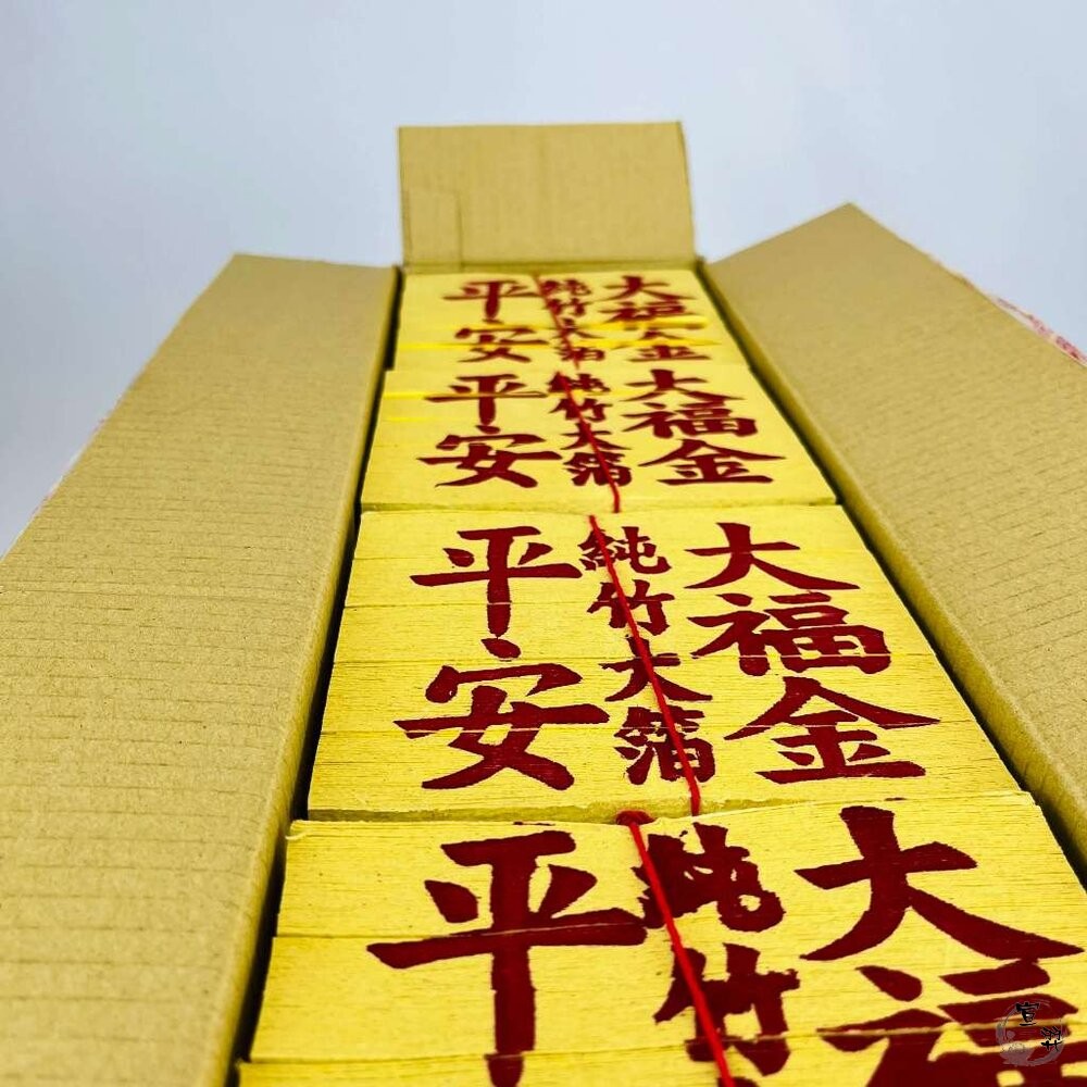 【台中35年老店】金紙/紙紮-環保金紙 竹製 平安 大福金(大) 福金 土地公-細節圖4