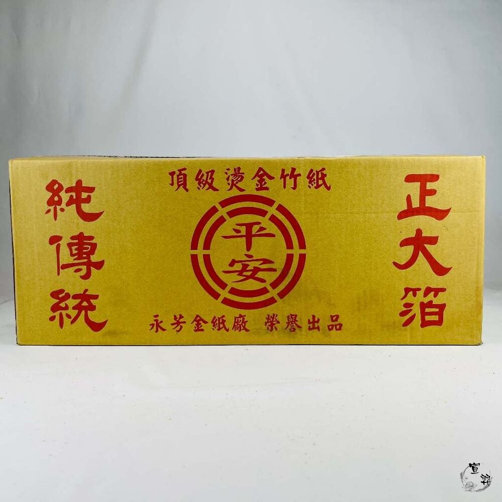 【台中35年老店】金紙/紙紮-環保金紙 竹製 平安 大福金(大) 福金 土地公-細節圖5