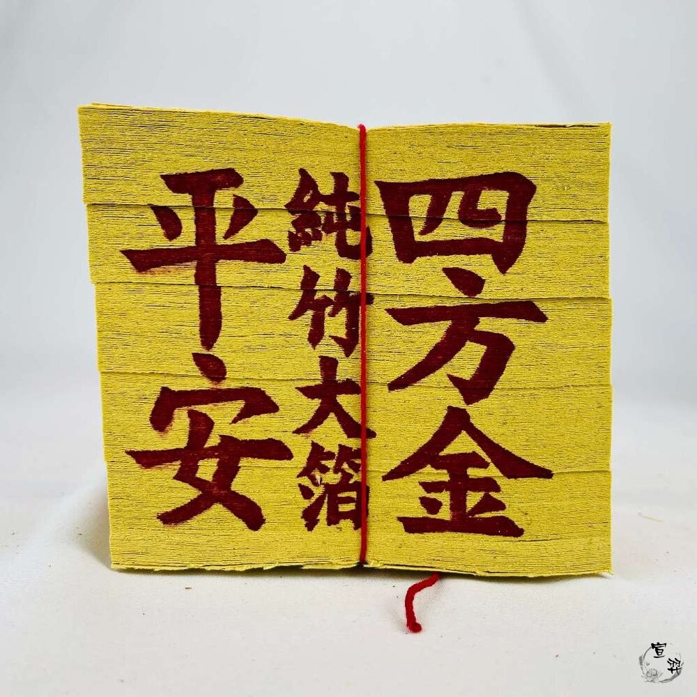 金紙/紙紮-環保 平安 四方金(大)-細節圖2