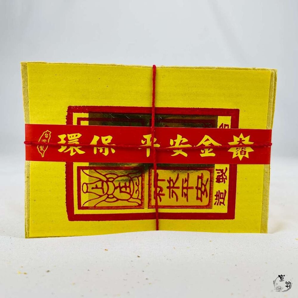 金紙/紙紮-環保 平安 四方金(大)-細節圖3