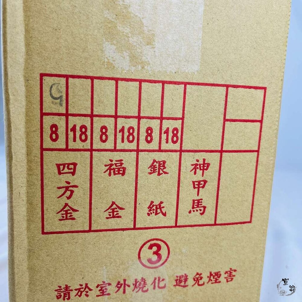 金紙/紙紮-環保 平安 四方金(大)-細節圖5