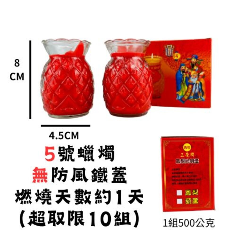 5號鳳梨(超取/蝦皮限10組)