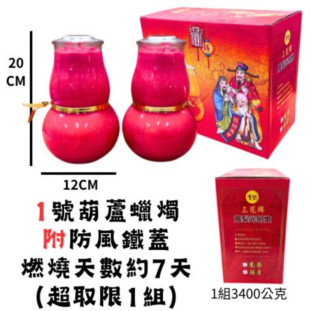 1號葫蘆(超取/蝦皮限1組)