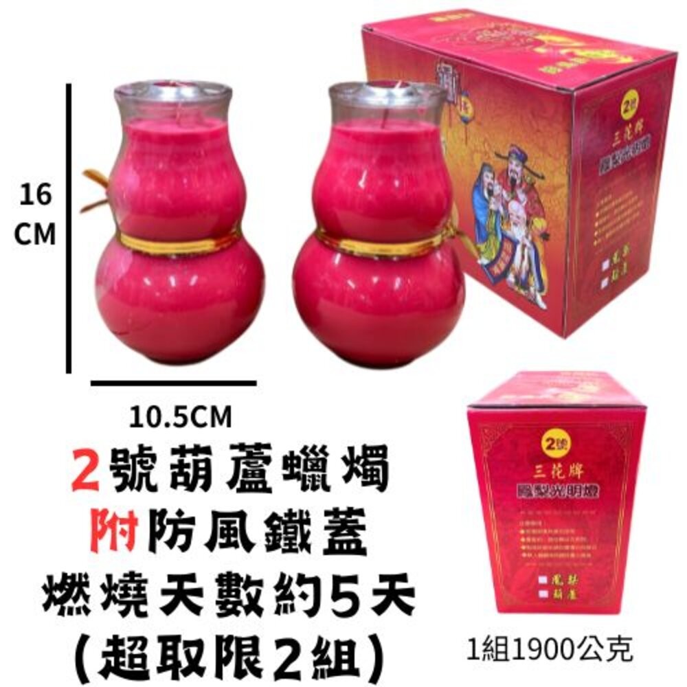 2號葫蘆(超取/蝦皮限2組)