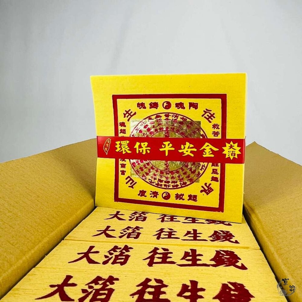 環保金紙-往生錢 純竹製 大金箔-細節圖7