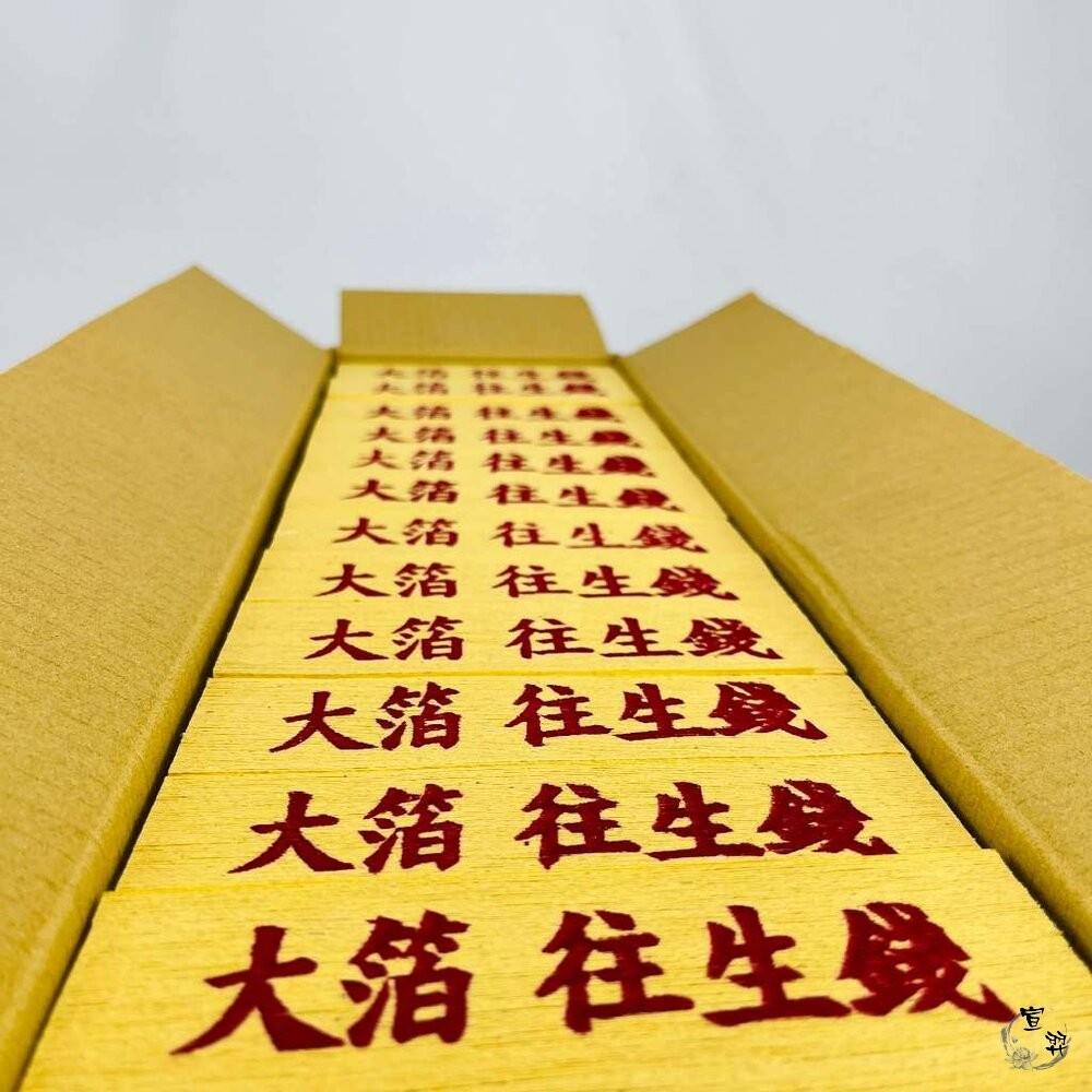 環保金紙-往生錢 純竹製 大金箔-細節圖8