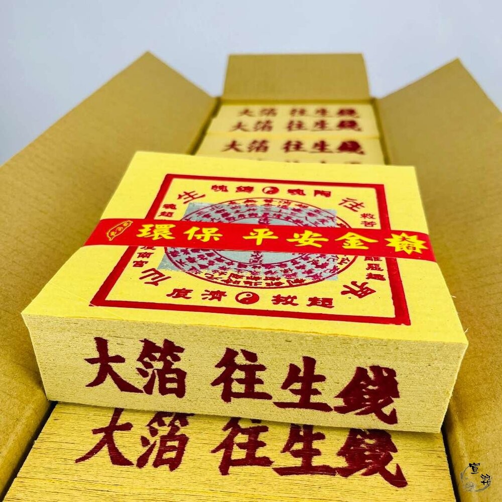 【宣羿】台中南屯37年 環保往生錢 台製紙質組 銀紙 庫錢 祭祀 追思 祭祖 台製 清明 百日-細節圖6
