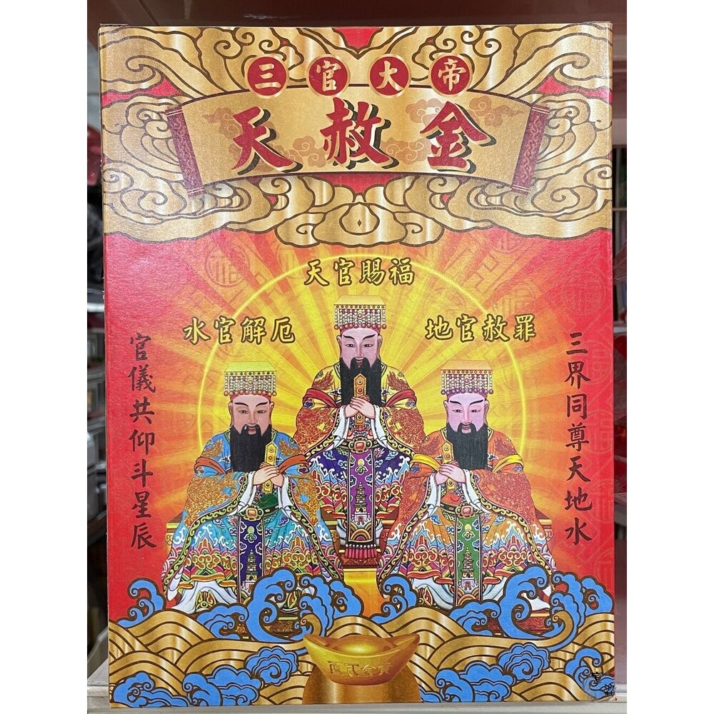 【台中35年老店】天赦金 小資補庫基本組 補財庫 天赦日 補運 補財運-細節圖3