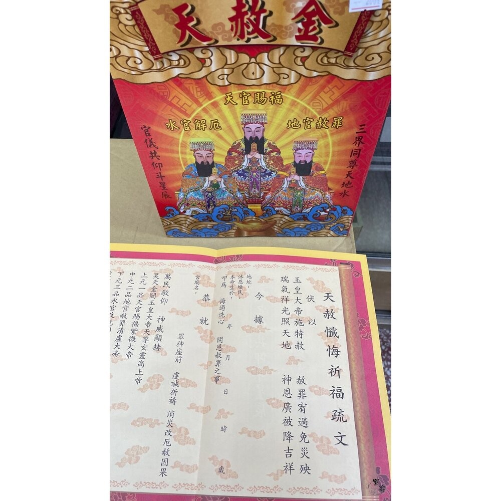 【台中35年老店】天赦金 小資補庫基本組 補財庫 天赦日 補運 補財運-細節圖8