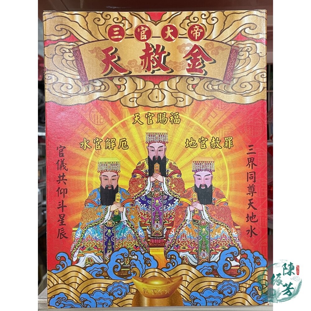 【台中35年老店】天赦金 小資補庫基本組 補財庫 天赦日 補運 補財運-細節圖2