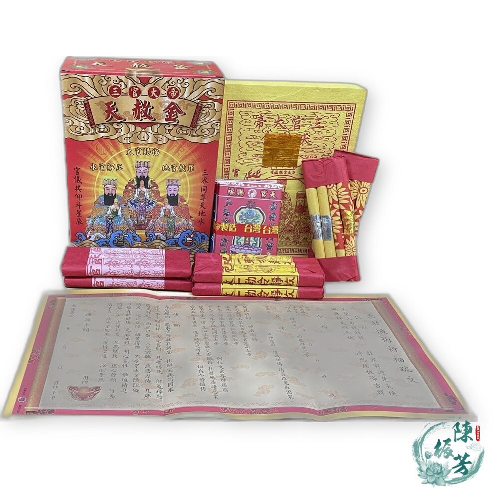 【台中35年老店】天赦金 小資補庫基本組 補財庫 天赦日 補運 補財運-細節圖3