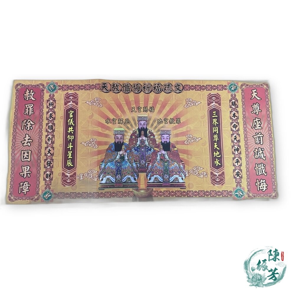 【台中35年老店】天赦金 小資補庫基本組 補財庫 天赦日 補運 補財運-細節圖4