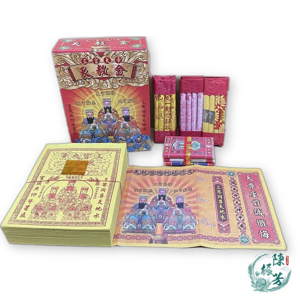 【台中35年老店】天赦金 小資補庫基本組 補財庫 天赦日 補運 補財運-細節圖6