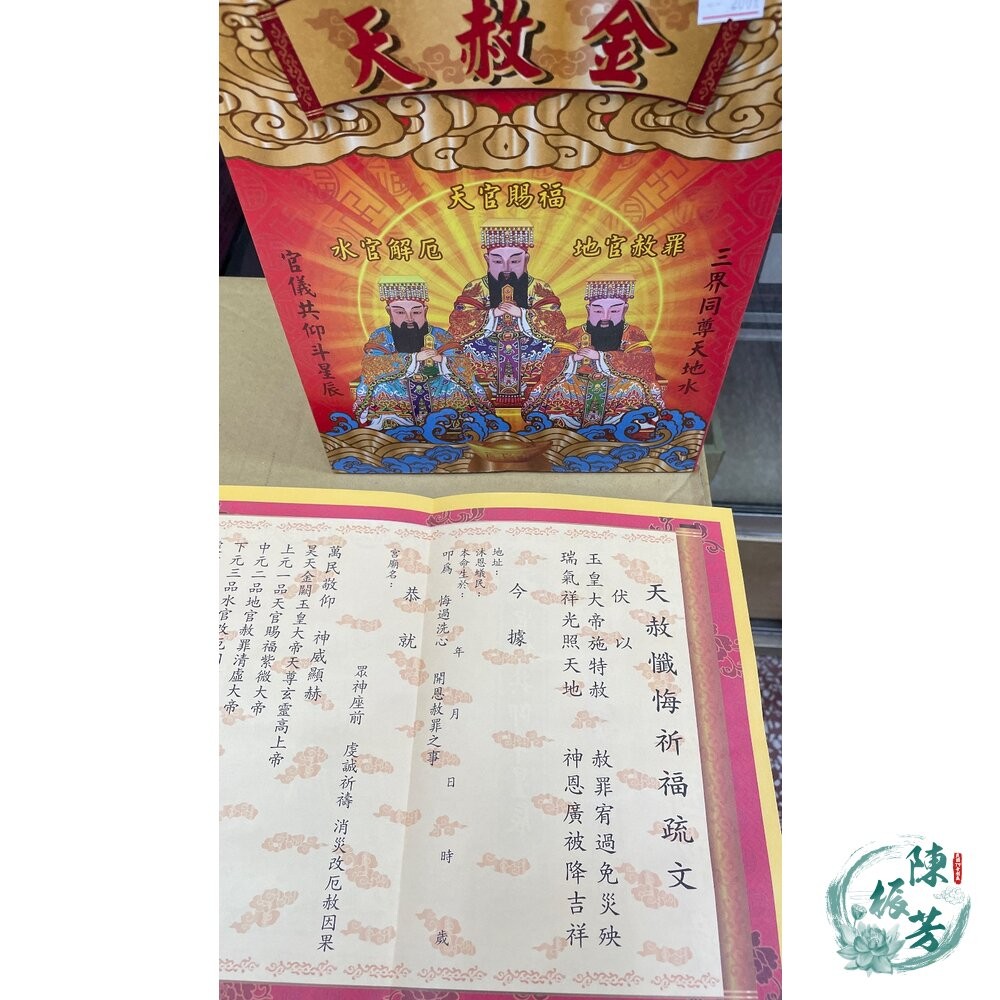 【台中35年老店】天赦金 小資補庫基本組 補財庫 天赦日 補運 補財運-細節圖7