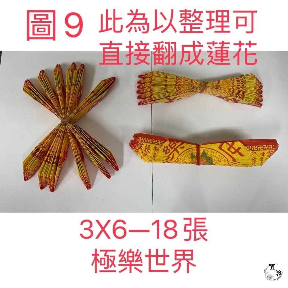 蓮花 葉片 半成品18張/束 現貨 上座 九轉壽生/往生/悲咒-工廠直營 24小時量產-細節圖7