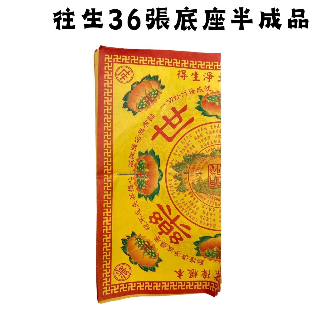 【宣羿】台中南屯37年 紙紮用品｜蓮花葉片 紙扎 往生 祭祀 追思 祭祖 台製 清明 百日-規格圖11