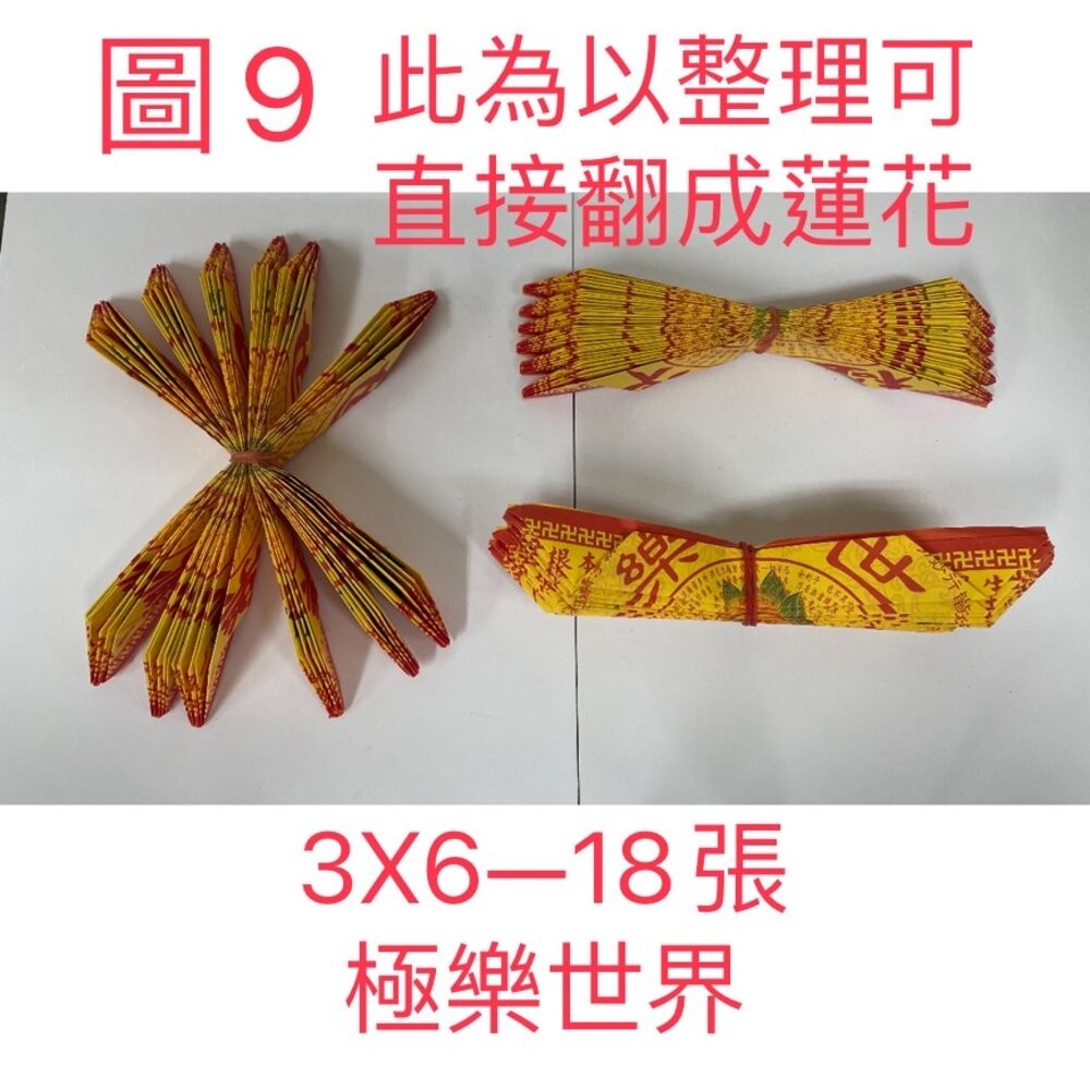 【宣羿】台中南屯37年 紙紮用品｜蓮花葉片 紙扎 往生 祭祀 追思 祭祖 台製 清明 百日-規格圖11