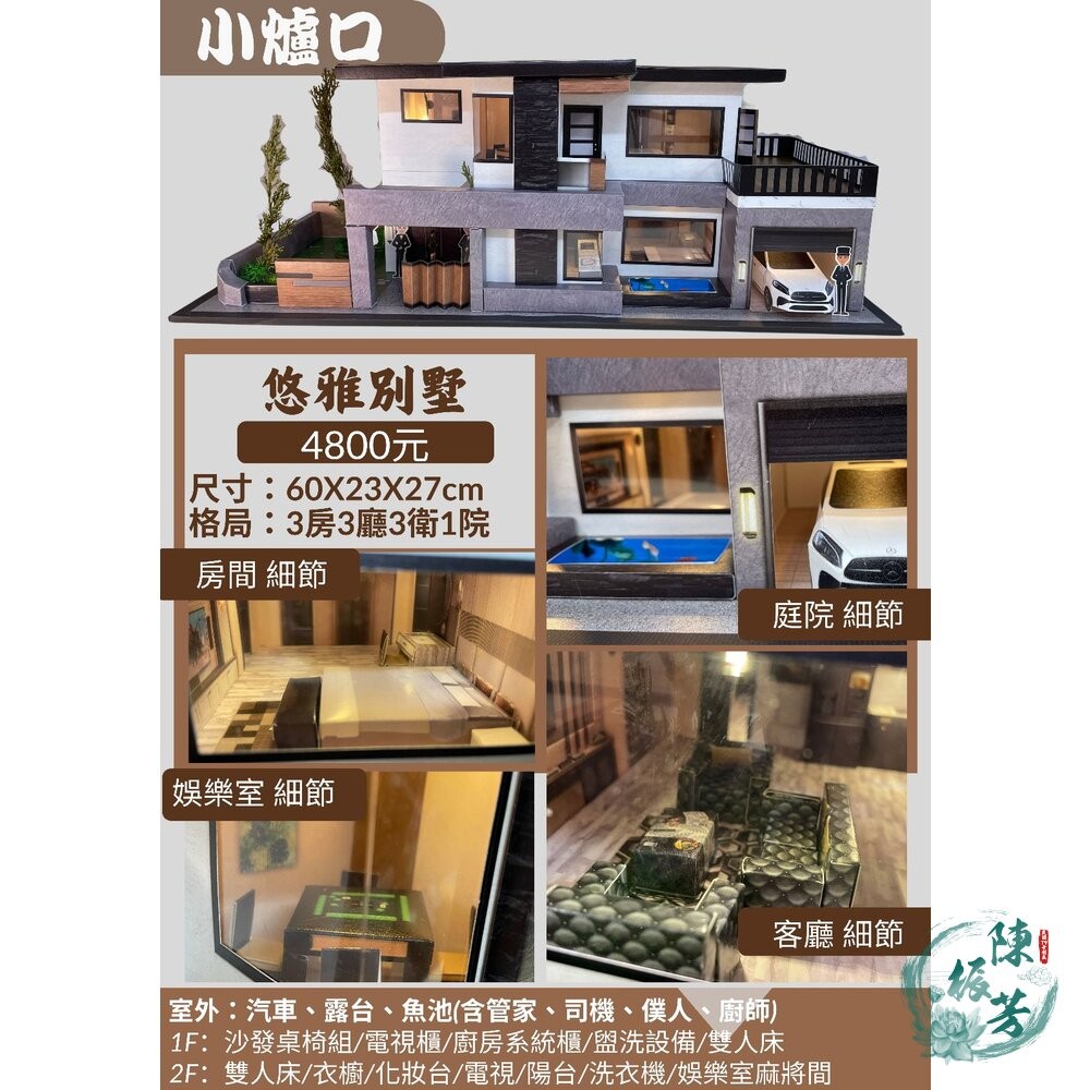 小爐口－悠雅別墅　紙紮屋-細節圖2