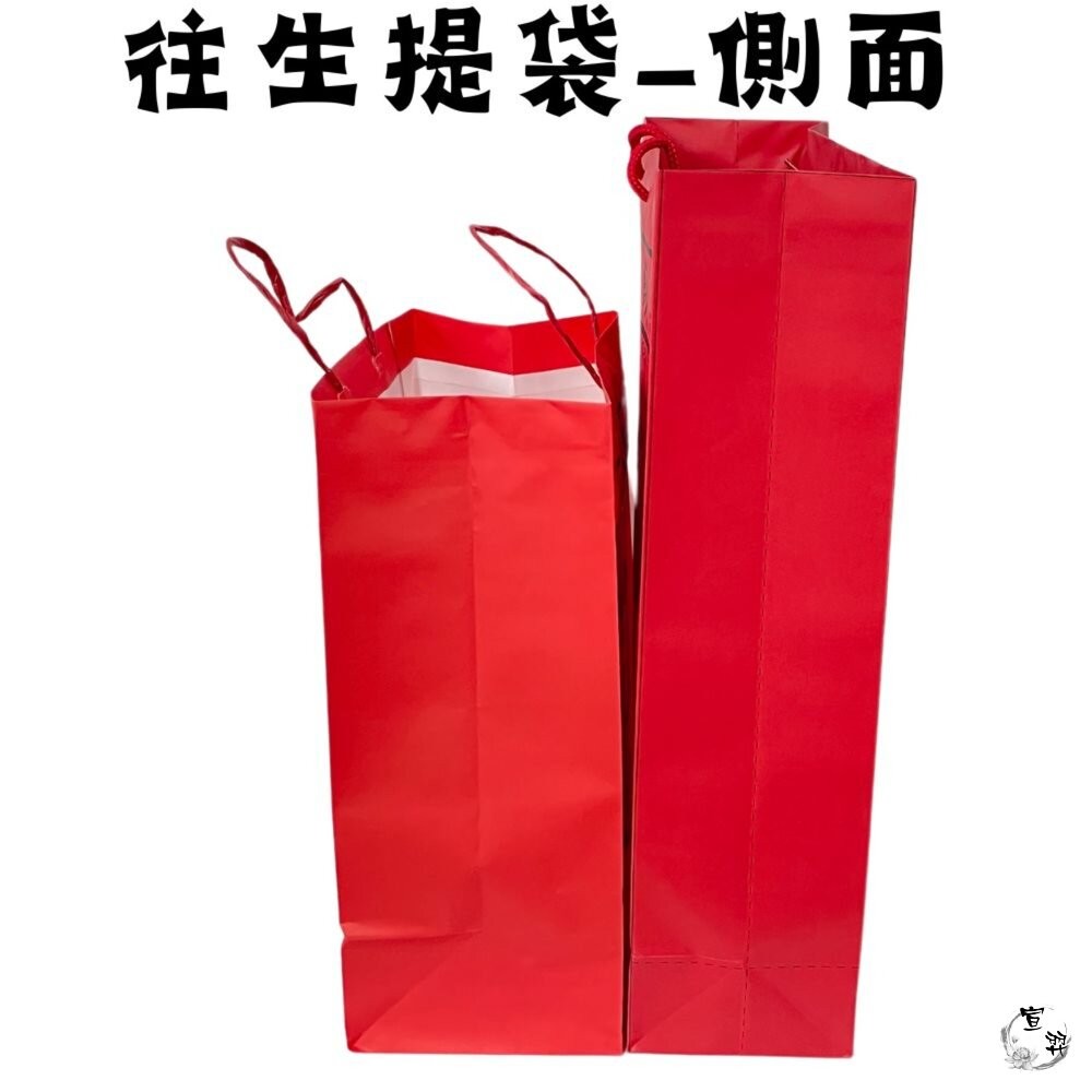 【台中35年老店】紙紮用 往生提袋｜紅提袋/封條有繩 裝金紙/紙紮用品｜清明祭祖 中元普渡 法會用-細節圖3