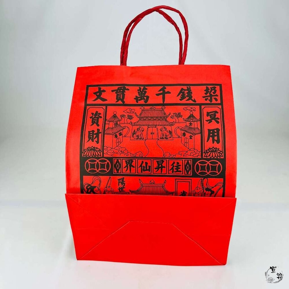 【台中35年老店】紙紮用 往生提袋｜紅提袋/封條有繩 裝金紙/紙紮用品｜清明祭祖 中元普渡 法會用-細節圖7