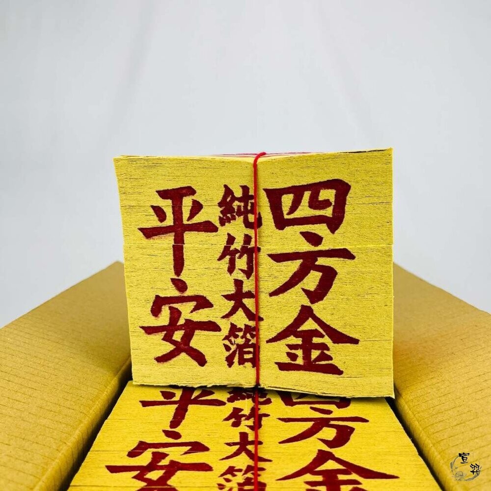 【台中35年老店】環保金紙 元寶 金條 蓮花 紙紮 庫錢 蓮花塔 拜拜用品 土地公 壽金 甲馬 四方金 銀紙 刈金 大百-細節圖2