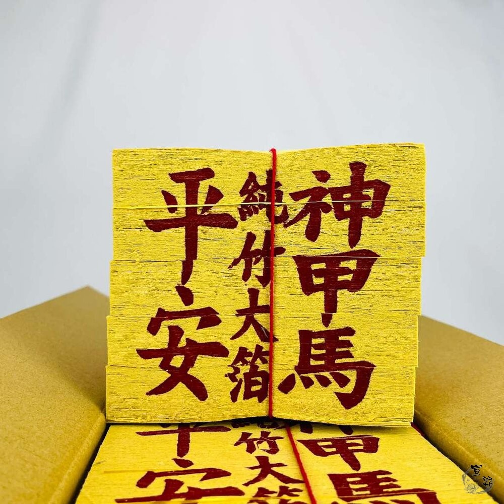 【台中35年老店】環保金紙 元寶 金條 蓮花 紙紮 庫錢 蓮花塔 拜拜用品 土地公 壽金 甲馬 四方金 銀紙 刈金 大百-細節圖6