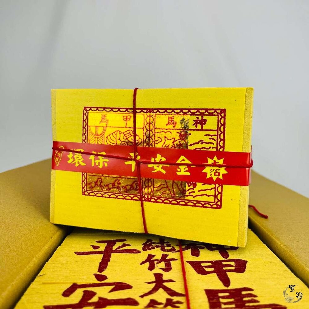 【宣羿】台中南屯37年 環保金紙 100%環保金紙組 壽金 刈金 拜拜 祭祀 追思 祭祖 台製-細節圖7