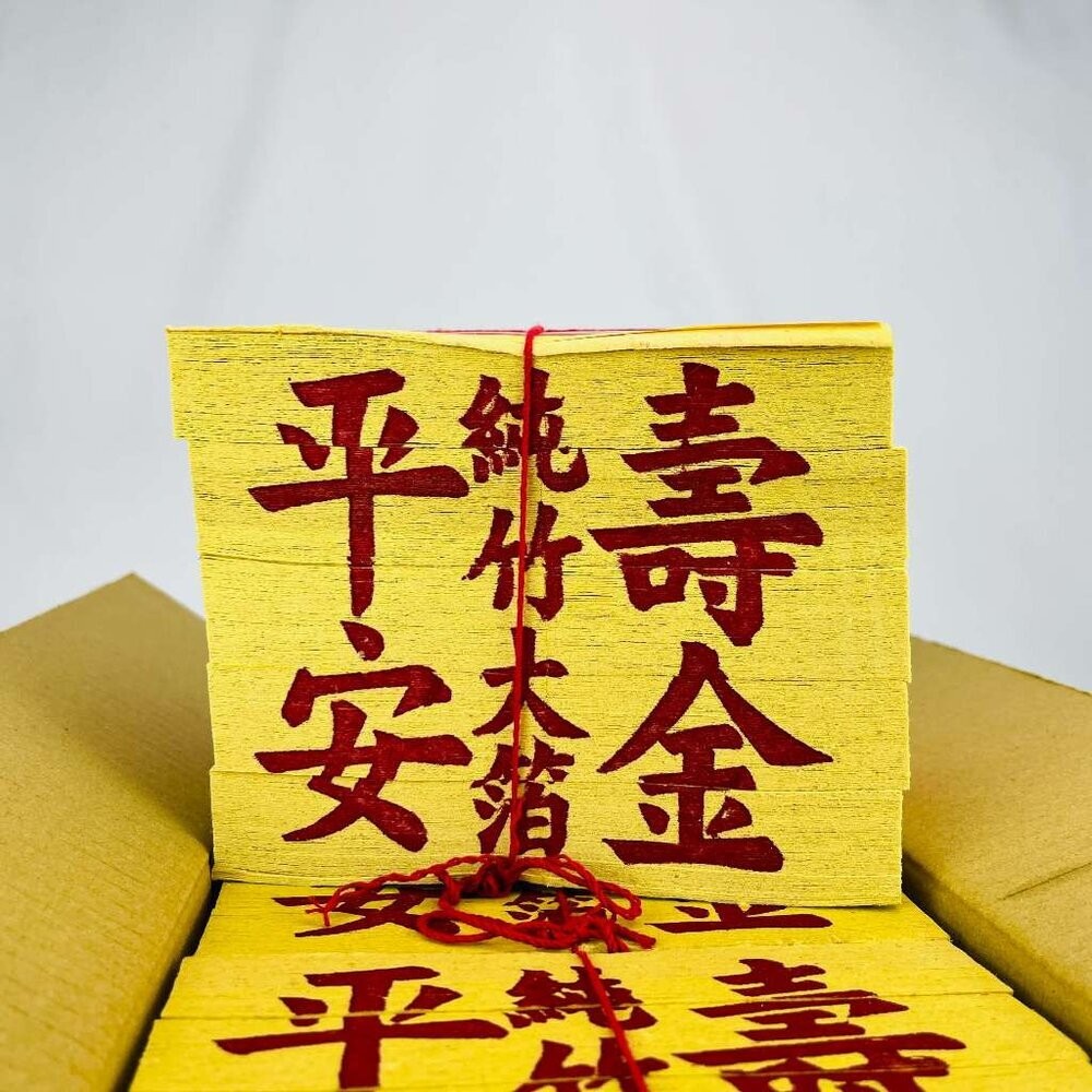 【宣羿】台中南屯37年 環保金紙 100%環保金紙組 壽金 刈金 拜拜 祭祀 追思 祭祖 台製-規格圖9