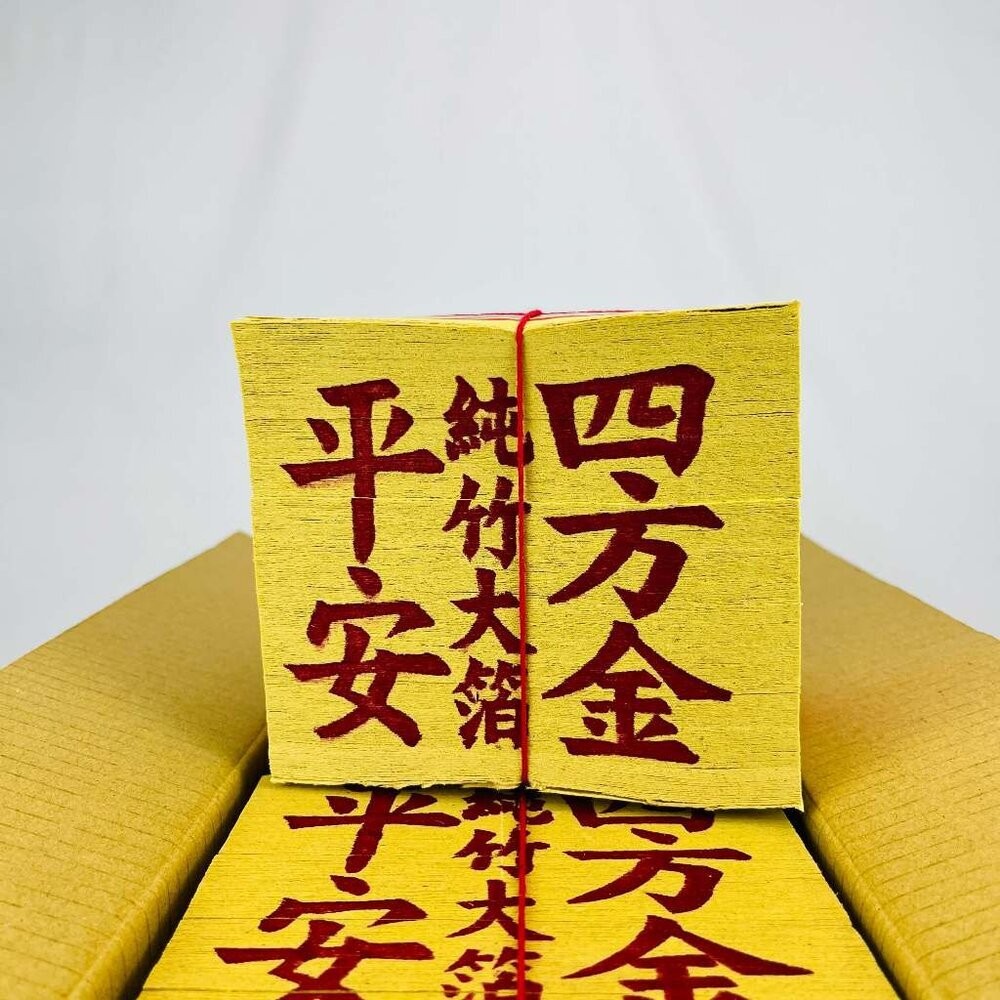 【台中35年老店】環保金紙 元寶 金條 蓮花 紙紮 庫錢 蓮花塔 拜拜用品 土地公 壽金 甲馬 四方金 銀紙 刈金 大百-規格圖9