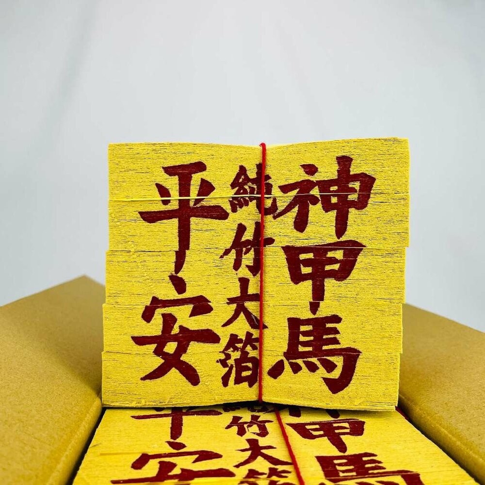 【宣羿】台中南屯37年 環保金紙 100%環保金紙組 壽金 刈金 拜拜 祭祀 追思 祭祖 台製-規格圖9