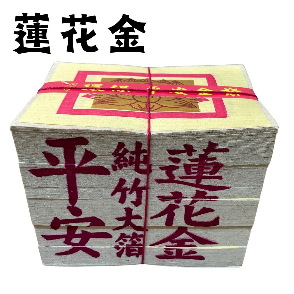 【宣羿】台中南屯37年 環保金紙 100%環保金紙組 壽金 刈金 拜拜 祭祀 追思 祭祖 台製-規格圖9