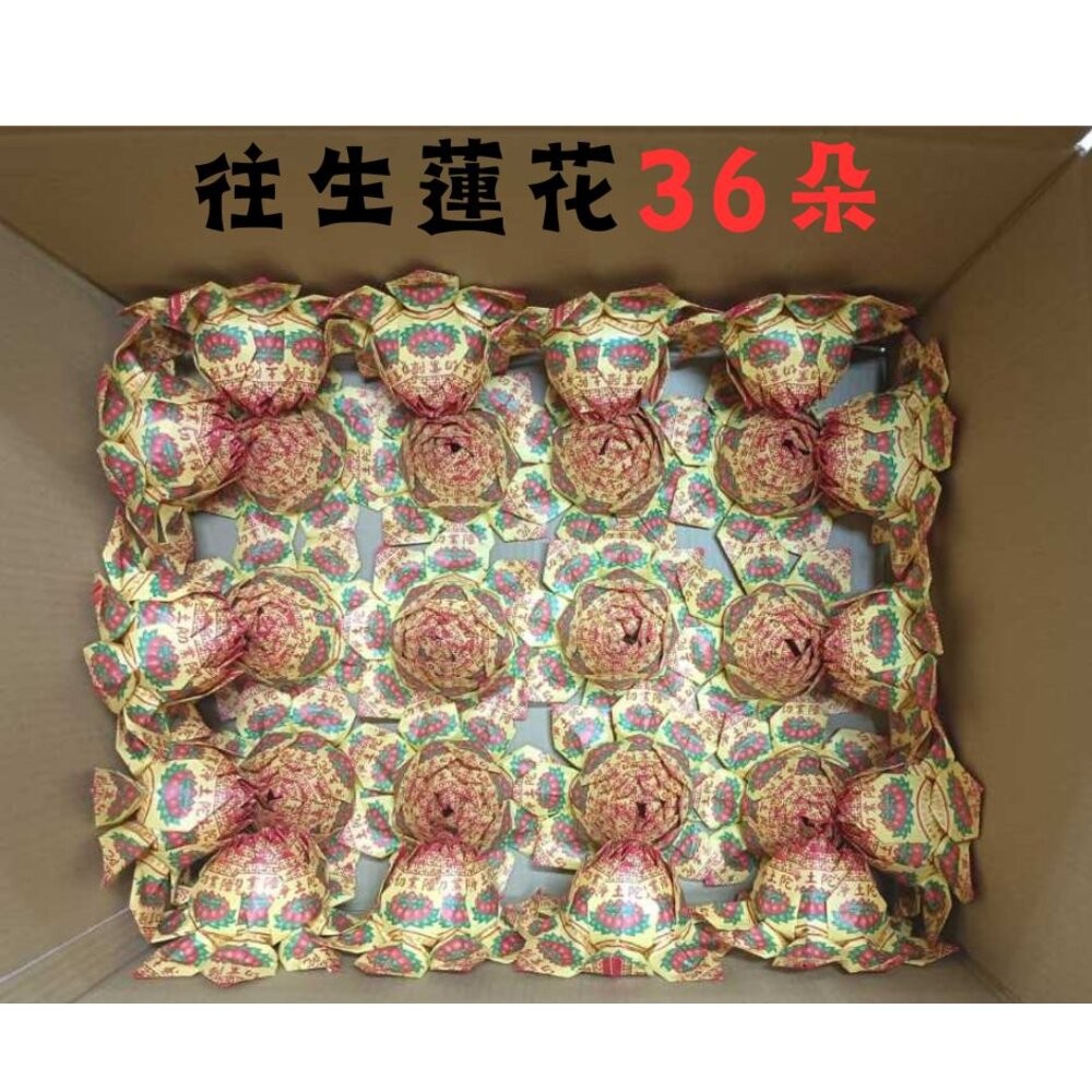 金紙/紙紮-藍白拖鞋/人字拖鞋 蓮花 元寶 喪葬用品 禮儀用品-規格圖4