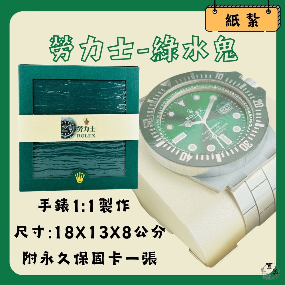 紙紮黑水鬼/綠水鬼手錶｜祭祀往生用品｜台中35年老店-細節圖2