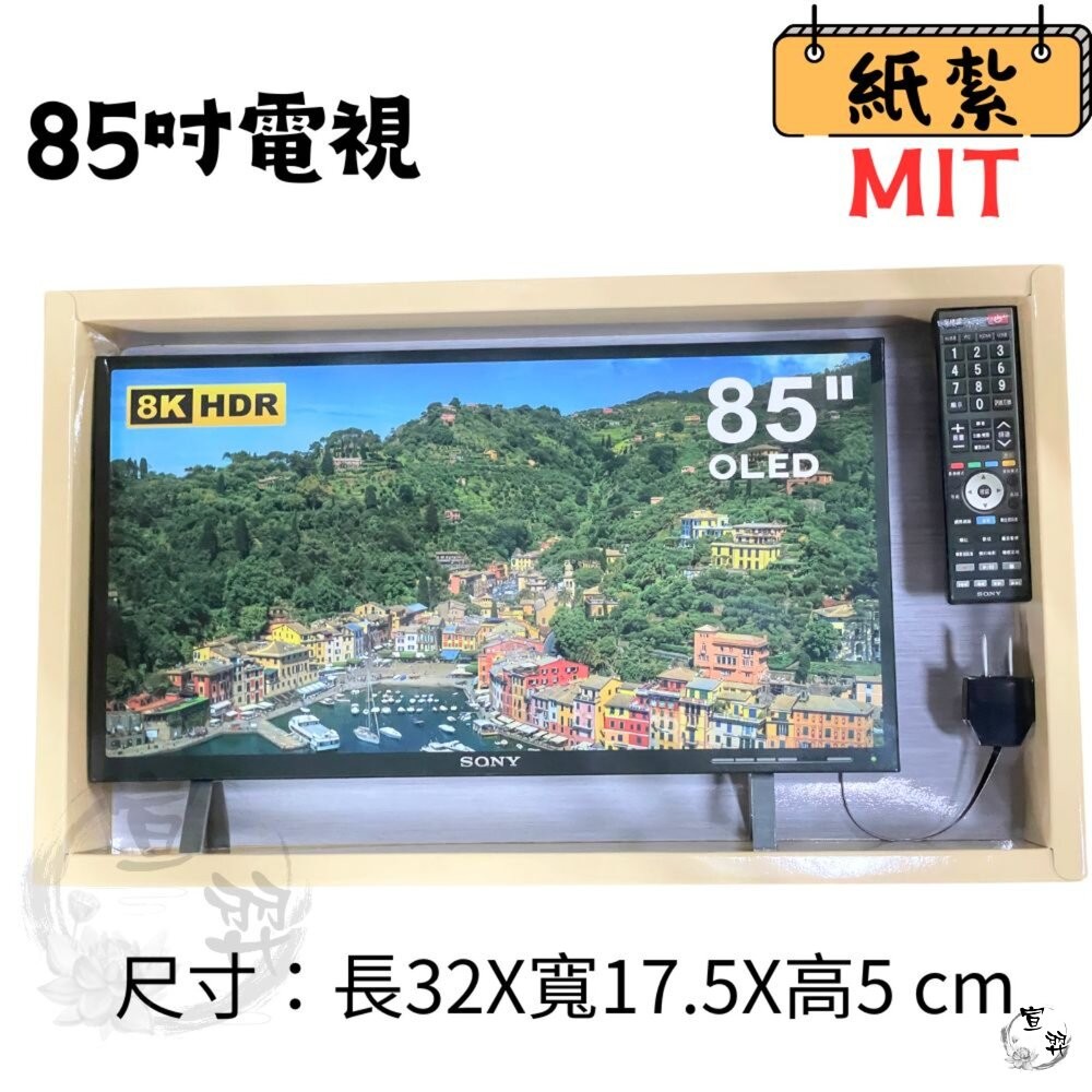 【宣羿】台中南屯37年 紙紮影音組 台製紙質組 紙紮電視 紙紮音響 紙紮卡拉ok 祭祀 追思 祭祖 清明 台製-細節圖5
