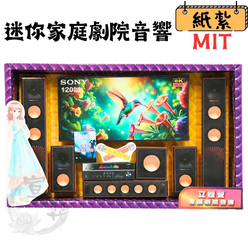 【宣羿】台中南屯37年 紙紮影音組 台製紙質組 紙紮電視 紙紮音響 紙紮卡拉ok 祭祀 追思 祭祖 清明 台製-規格圖9