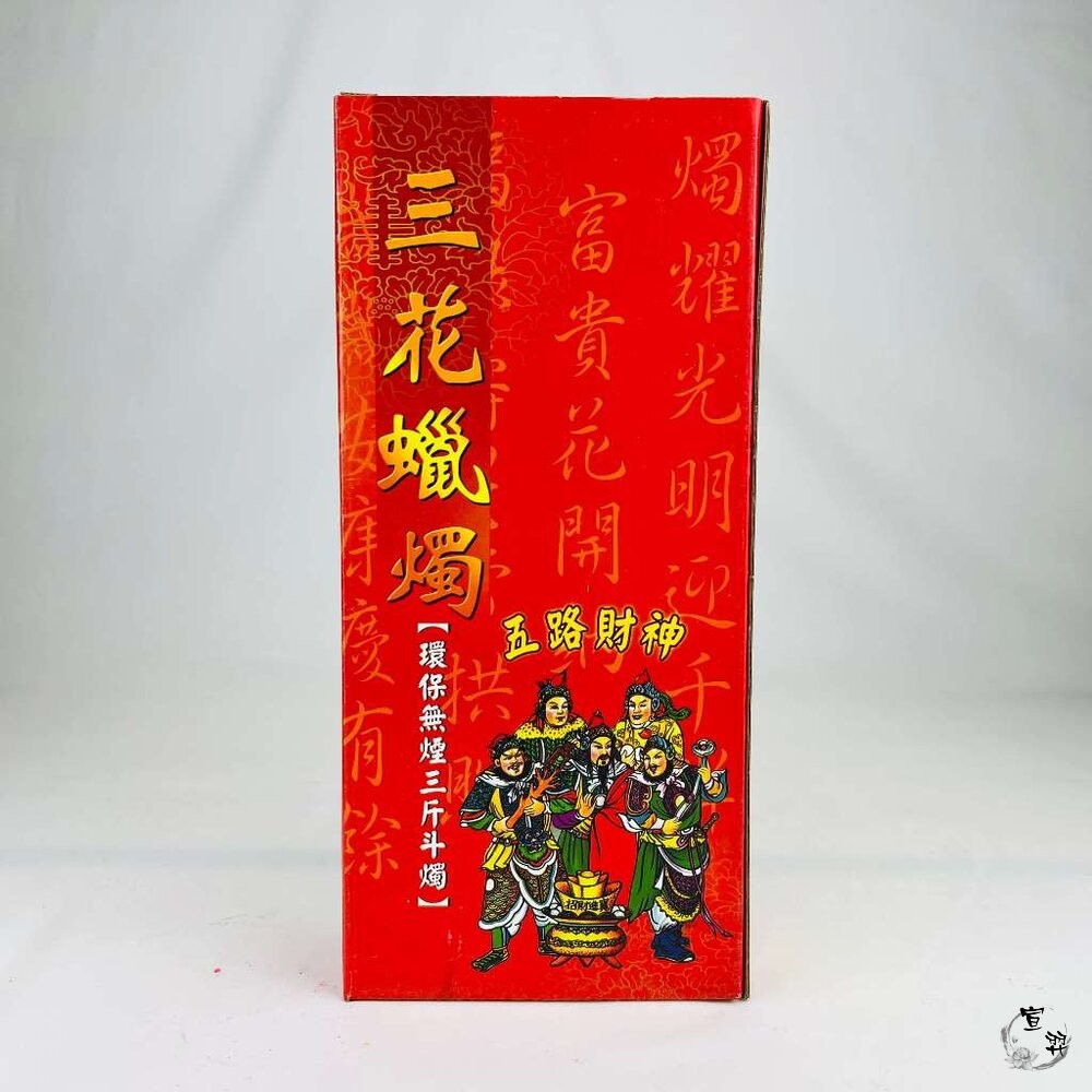 【宣羿】台中南屯37年 斗燭 蠟燭 燭台 供燈 拜拜 祭祀 追思 祭祖 台製 清明 百日 做七-細節圖5