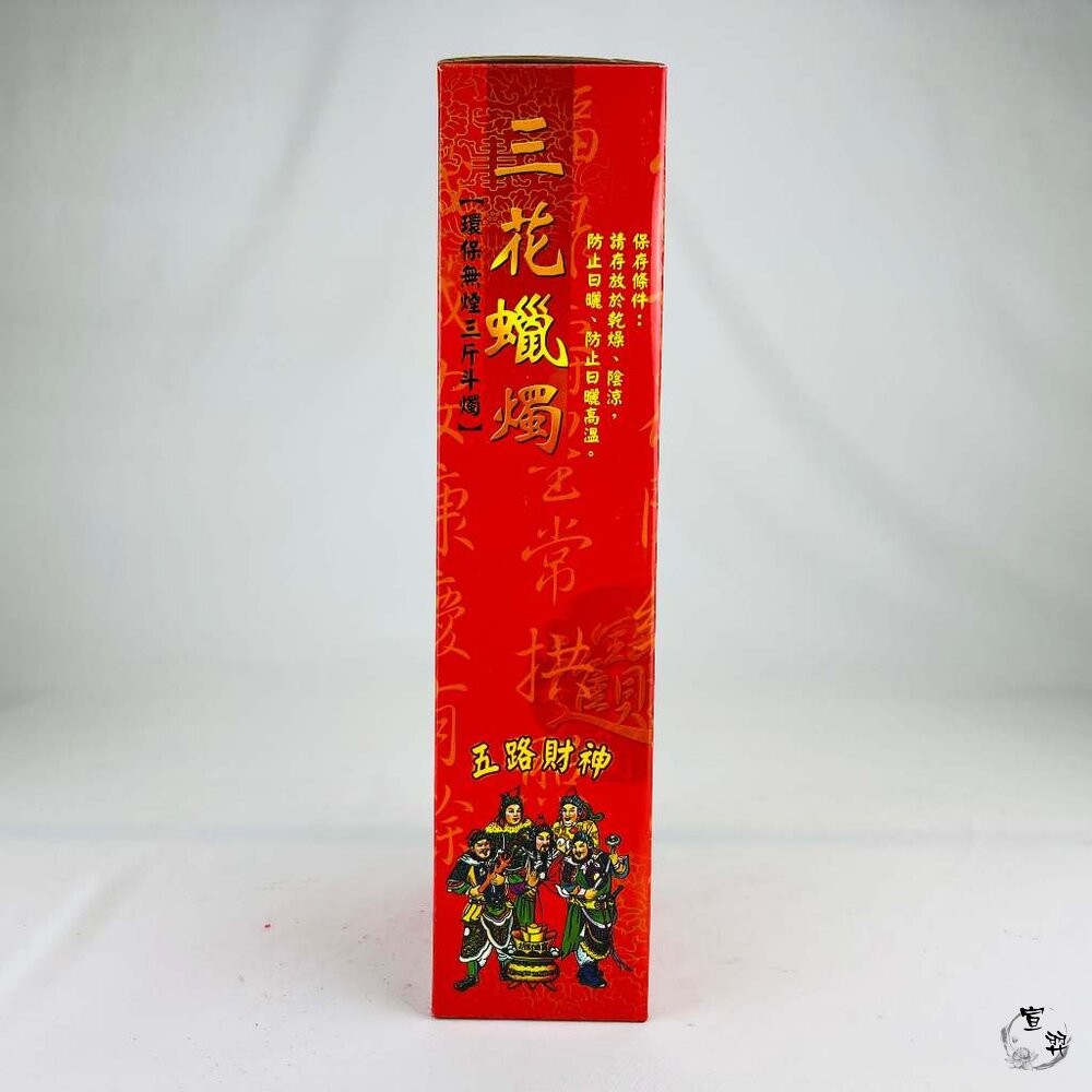 【宣羿】台中南屯37年 斗燭 蠟燭 燭台 供燈 拜拜 祭祀 追思 祭祖 台製 清明 百日 做七-細節圖6