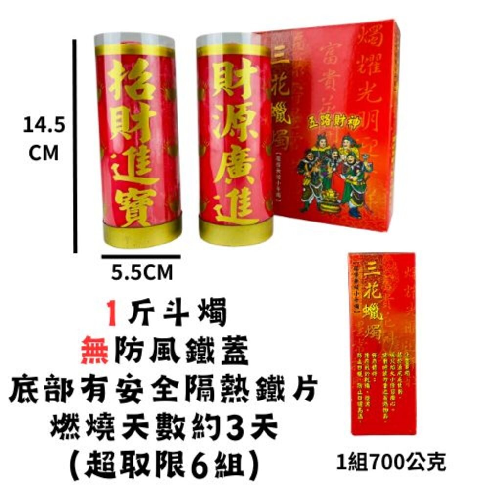 1斤斗燭(超取/蝦皮限6組)