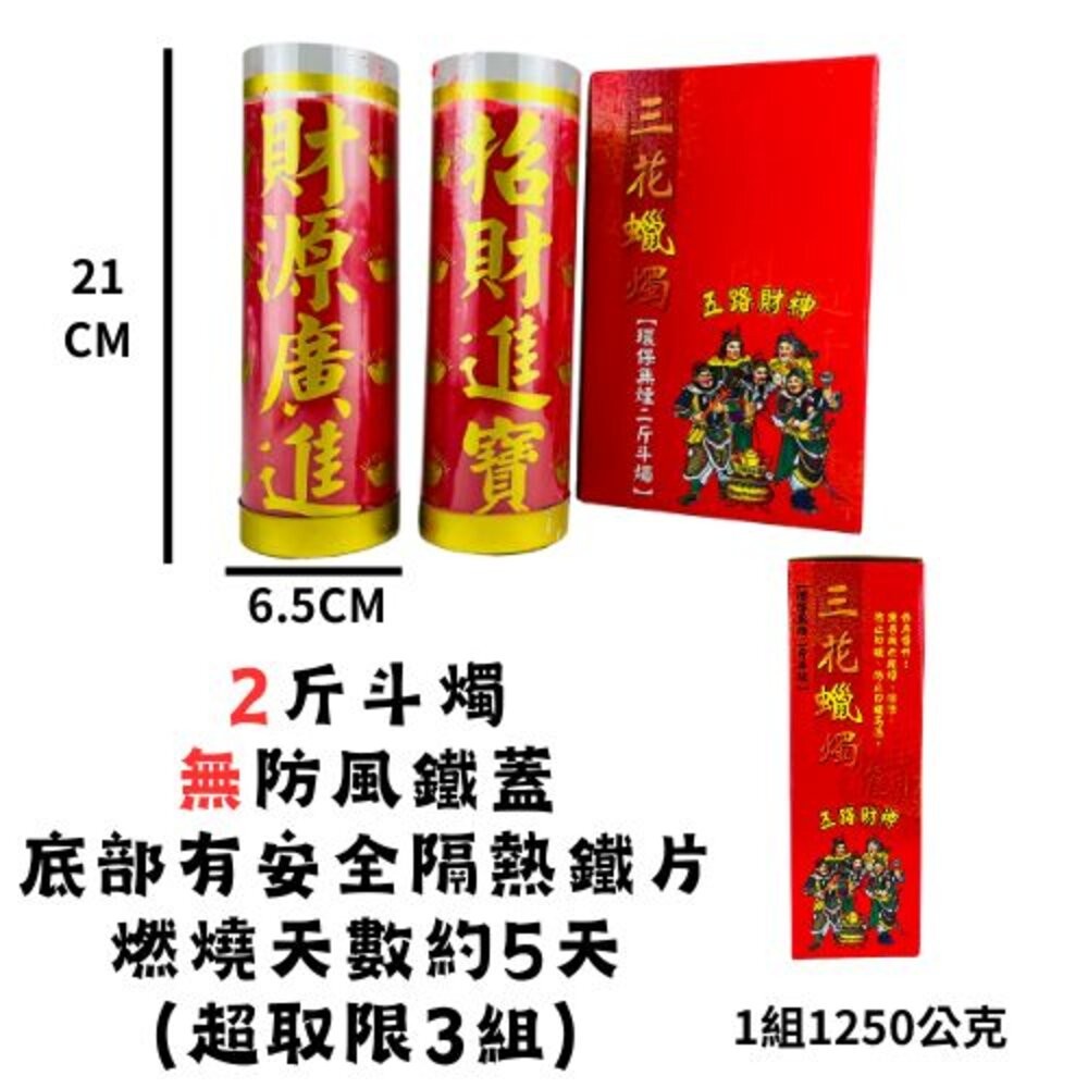 【宣羿】台中南屯37年 斗燭 蠟燭 燭台 供燈 拜拜 祭祀 追思 祭祖 台製 清明 百日 做七-規格圖6
