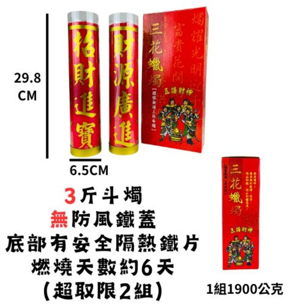 【宣羿】台中南屯37年 斗燭 蠟燭 燭台 供燈 拜拜 祭祀 追思 祭祖 台製 清明 百日 做七-規格圖6