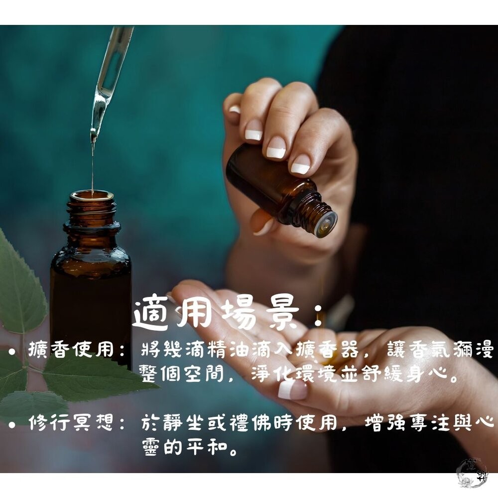 【台中35年老店】綠椅楠精油 香薰精油 天然精油 複方精油 補充精油 護膚精油 純精油 香精油 清油香氛 香水精油 超臨-細節圖5