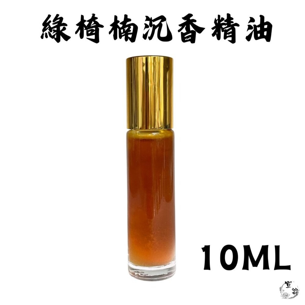 【台中35年老店】綠椅楠精油 香薰精油 天然精油 複方精油 補充精油 護膚精油 純精油 香精油 清油香氛 香水精油 超臨-細節圖7