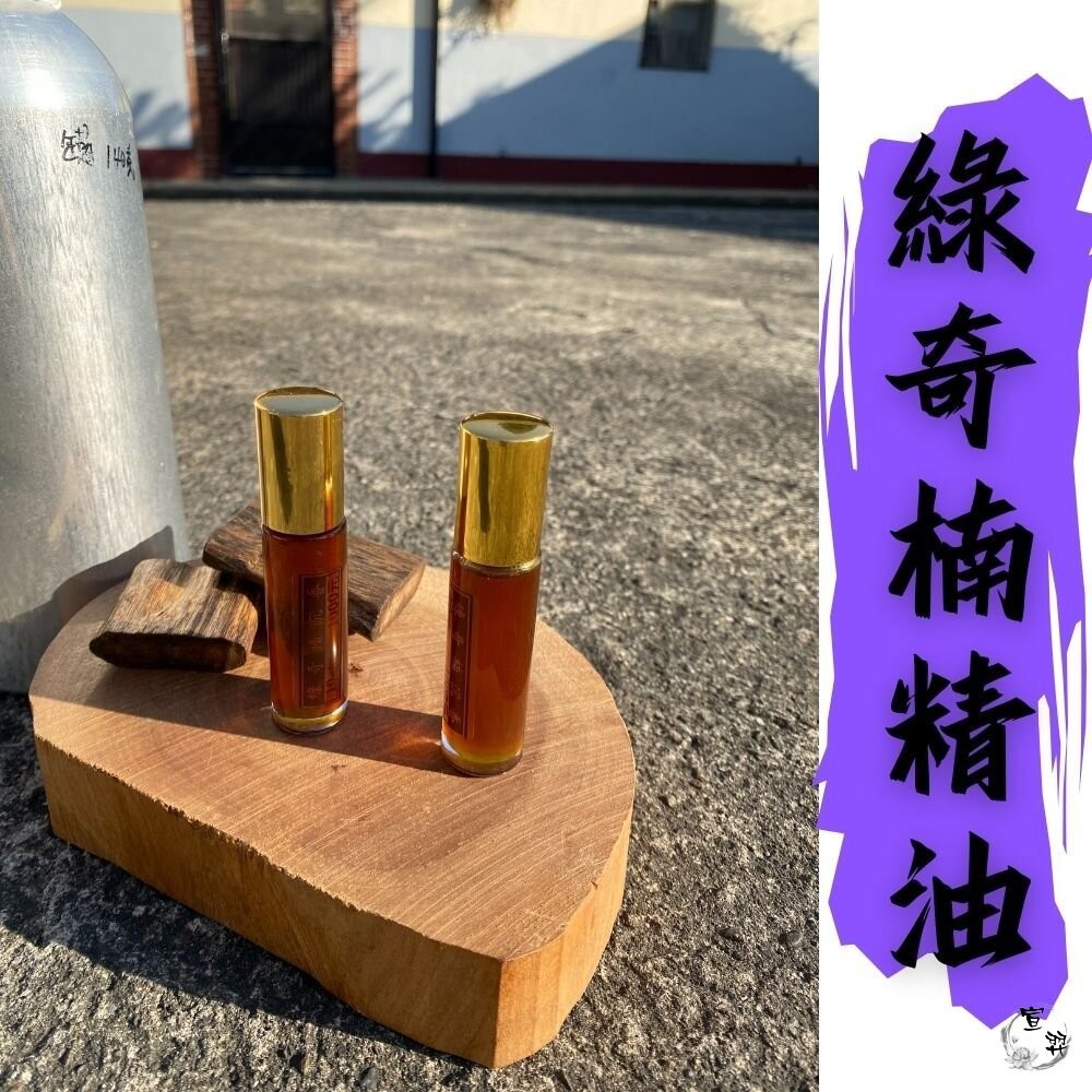 【宣羿】台中南屯37年 綠椅楠精油 祭祀 追思 祭祖 清明 台製 百日 做七 往生 紙紮 金紙-細節圖2