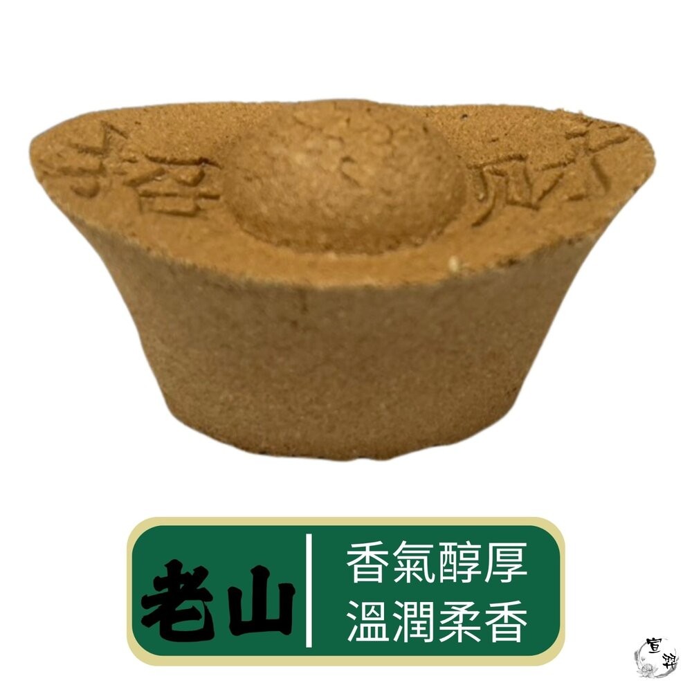 【台中35年老店】煙供香塔 補財庫元寶香 老山/降真香 天然木粉壓製 非紙香塔-細節圖9