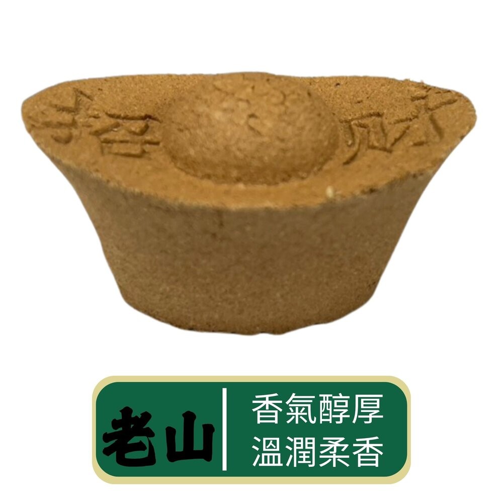 老山(買五顆送一顆)超取蝦皮限500顆