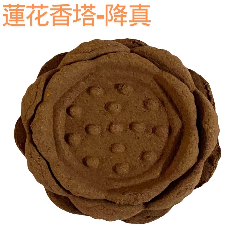 【台中35年老店】煙供香塔 補財庫元寶香 老山/降真香 天然木粉壓製 非紙香塔-規格圖9