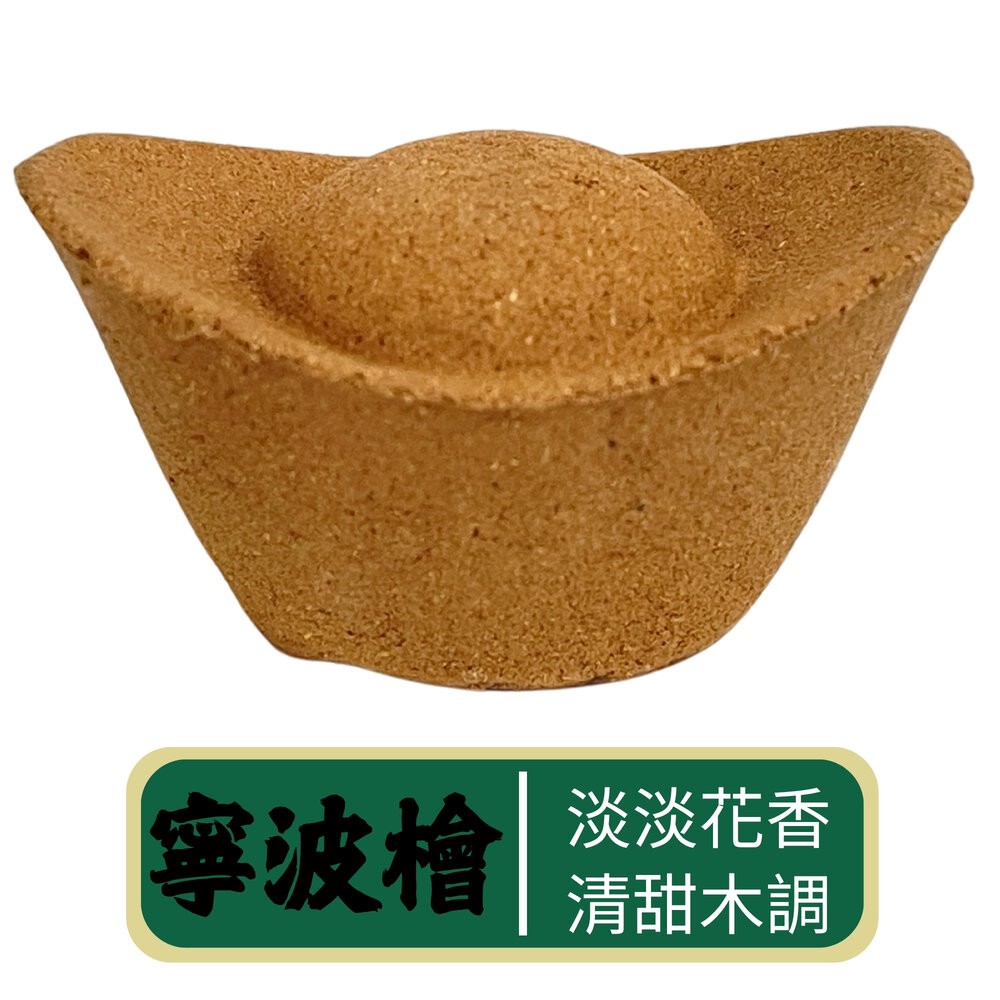 寧波檜(買五顆送一顆)超取蝦皮限500顆