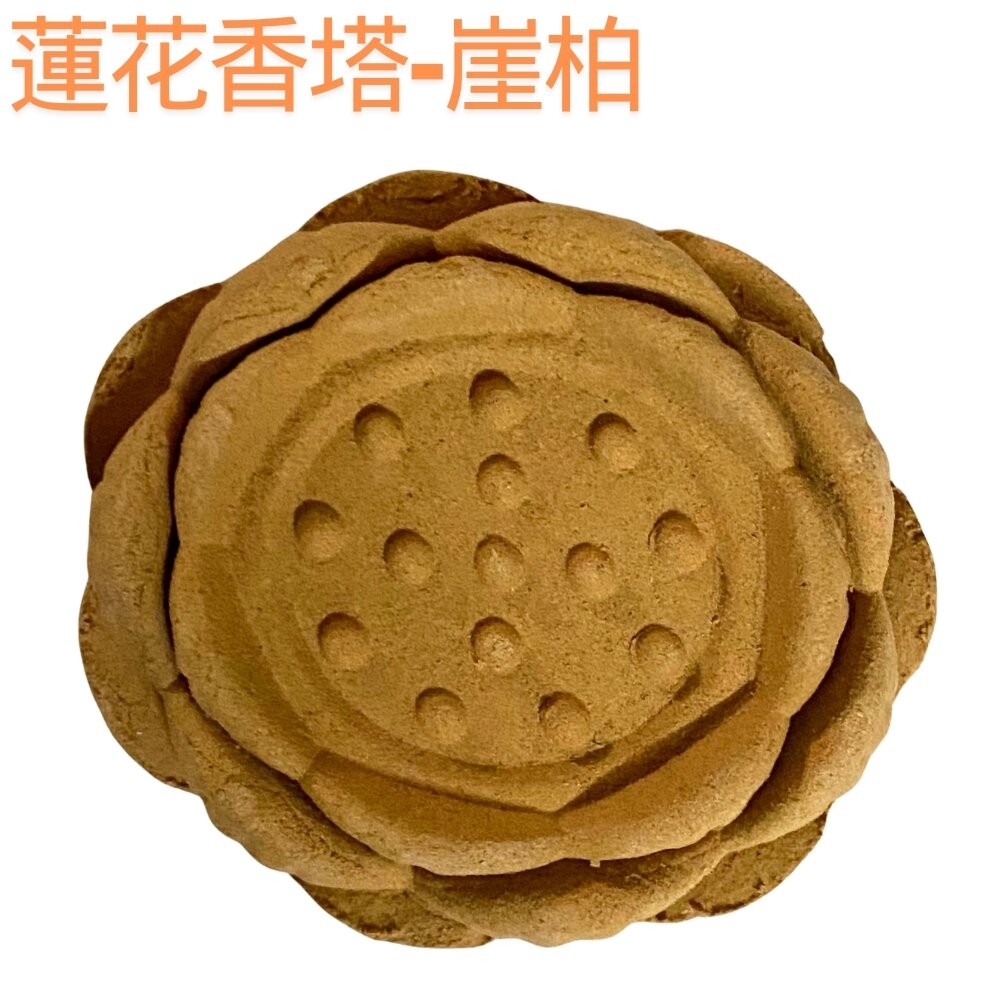 蓮花香塔-崖柏(超取蝦皮限300顆)